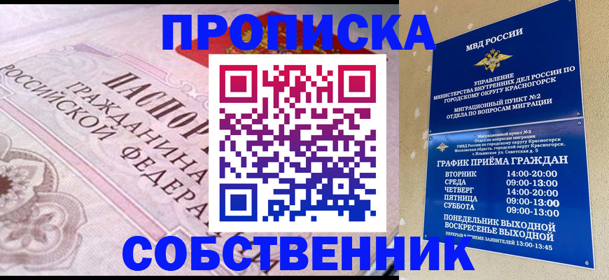 прописка от собственника в Омутнинске